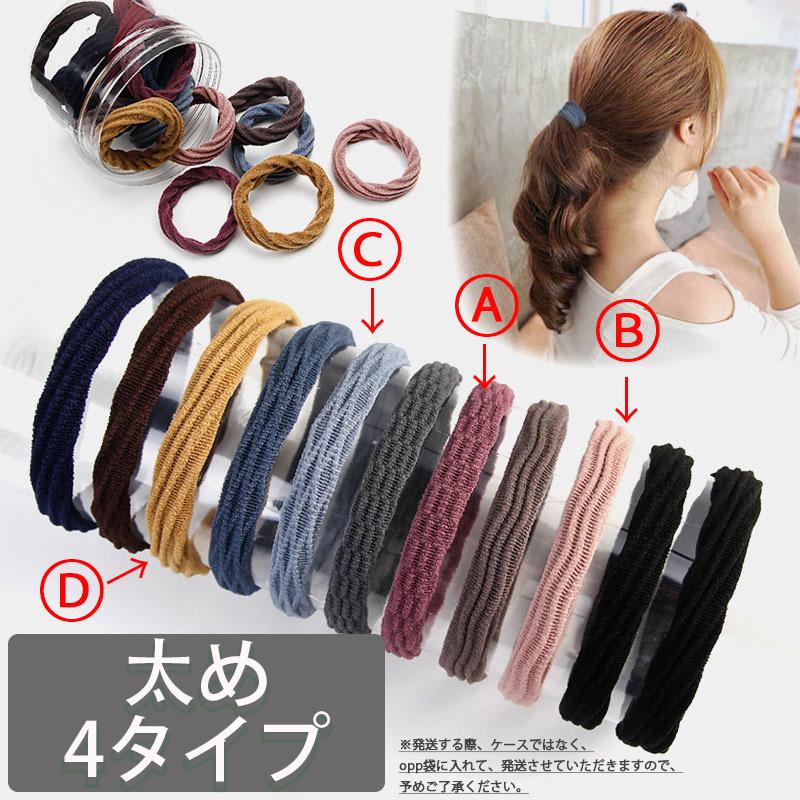 ヘアゴム ヘアアクセ おしゃれ シンプル セット 10本セット 太め 髪留め 金具なし 繋ぎ目がない アクセサリー ブラック 黒｜coconomori｜10