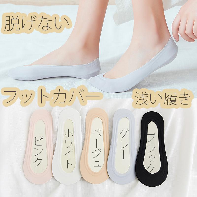 カバーソックス レディース フットカバー 脱げない ズレない パンプスソックス 靴下 ショート Coco So02 Coconomori 通販 Yahoo ショッピング