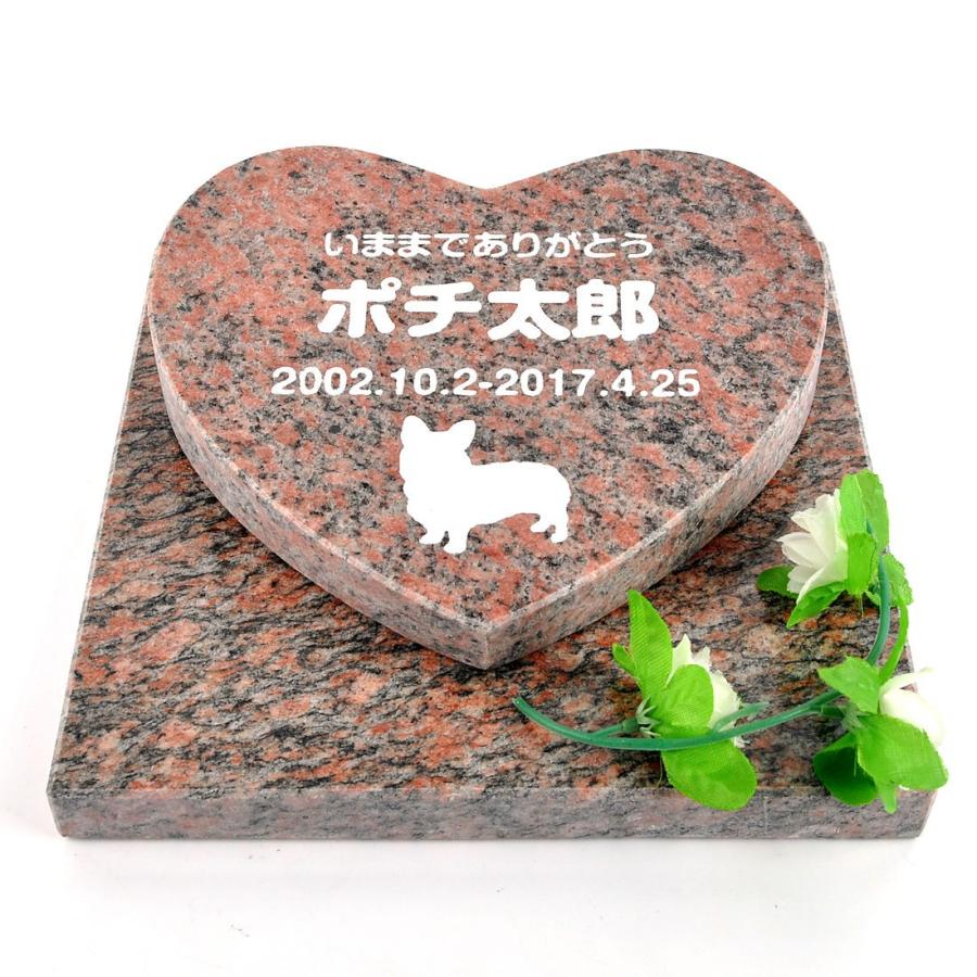 Pet&Love. ペットのお墓 天然石製 セット型 御影石 レッド ハート