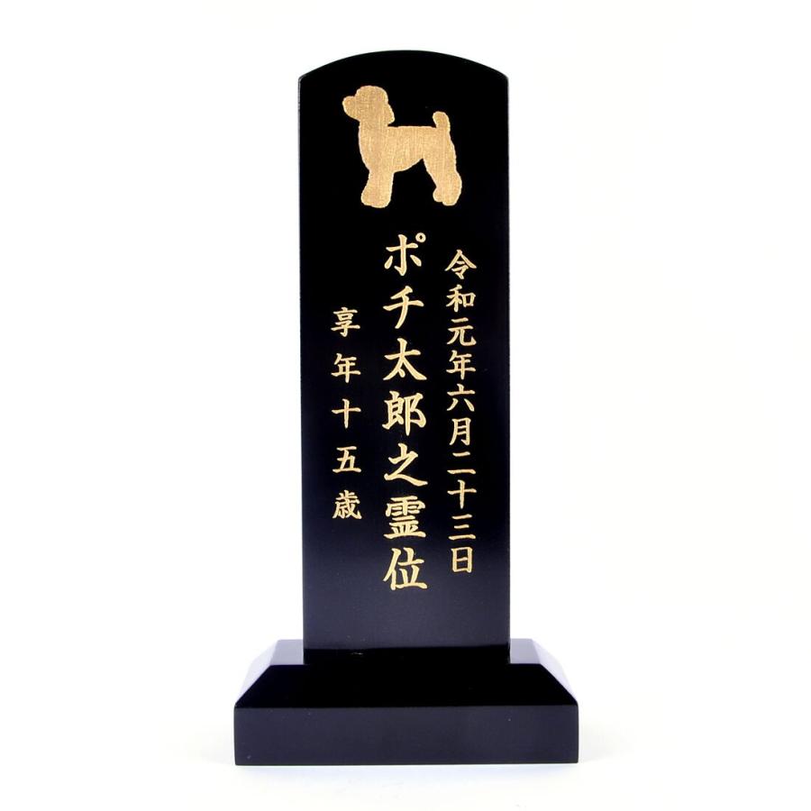 Pet&Love. ペットの位牌 天然木製 高さ23cm シンプル ブラック 犬用　シルエット文字内容選べます｜coconut-online
