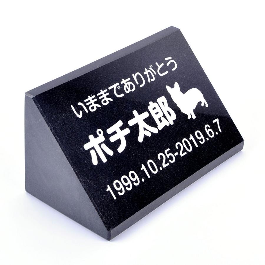 Pet&Love. ペットのお墓 天然石製 立体型 御影石　小型サイズ 縦置き型 黒 スタンダード 犬用 150x75mm