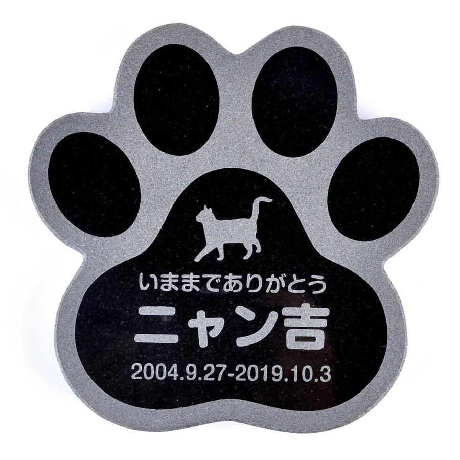 Pet&Love. ペットのお墓 天然石製 シンプル型 そのまま肉球タイプ２　黒　 180x180mm(厚さ20mm)｜coconut-online｜03