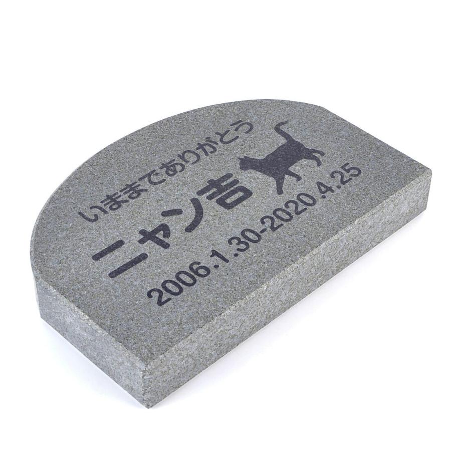 Pet&Love. ペットのお墓 天然石製 シンプル型 小型 猫用御影石　ブラック　浮き彫り　アーチ 150x100mm(厚さ20mm)