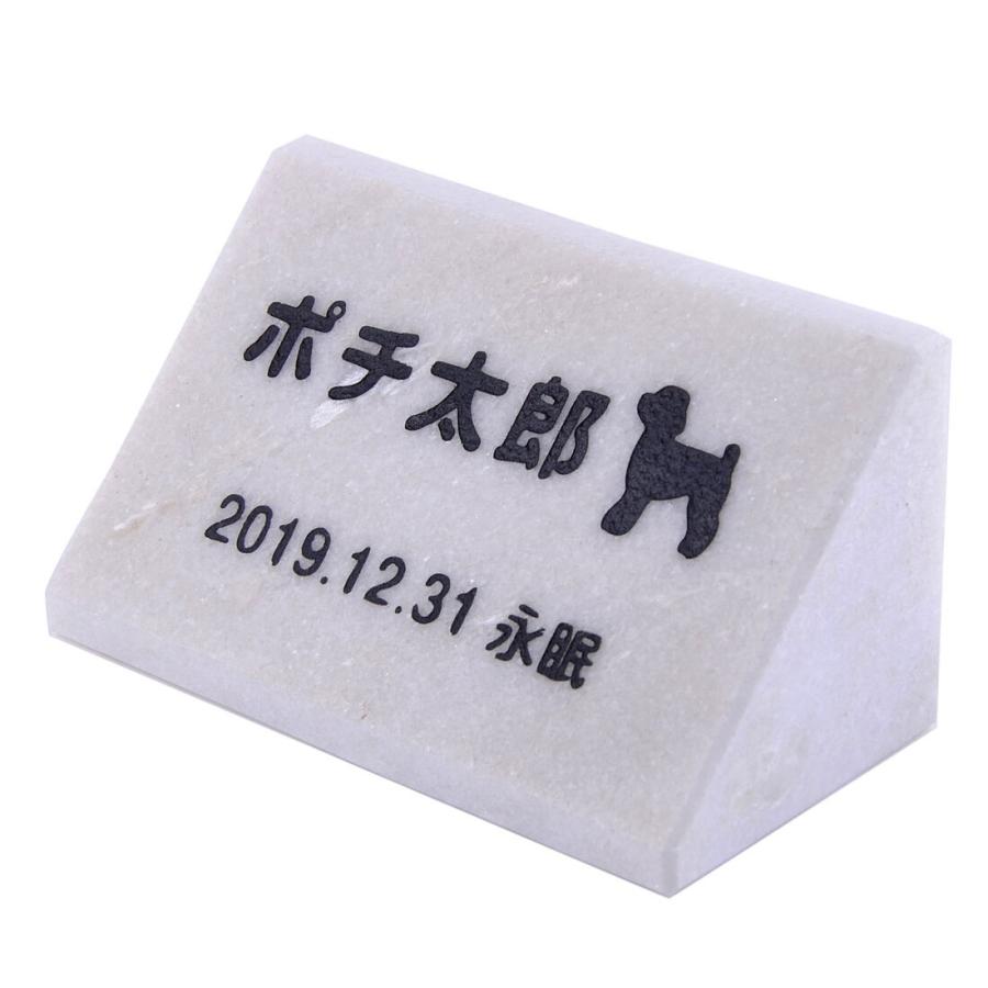 PetLove. ペットのお墓 天然石製 立体型 大理石 ミニ 縦置き型 ホワイト スタンダード 犬用 100x50mm :15290:デザイン雑貨COCONUT - 通販 - Yahoo!ショッピング PetLove. ペットのお墓 天然石製 立体型 大理石 ミニ 縦置き型 ホワイト スタンダード 犬用 100x50mm :15290:デザイン雑貨COCONUT - 通販 - Yahoo!ショッピング
