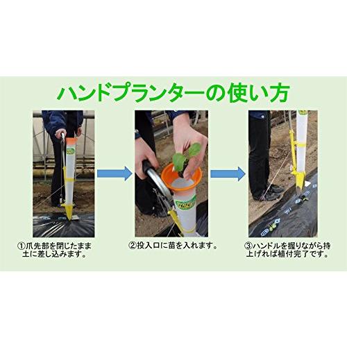 みのる産業 ハンドプランター(なかよしくん)HPS-3 