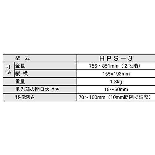 みのる産業 ハンドプランター(なかよしくん)HPS-3 