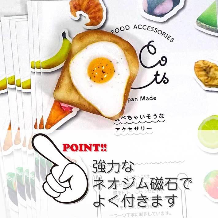 食品サンプル　食べちゃいそうな目玉焼きトースト キーホルダー ストラップ マグネット |  | 03