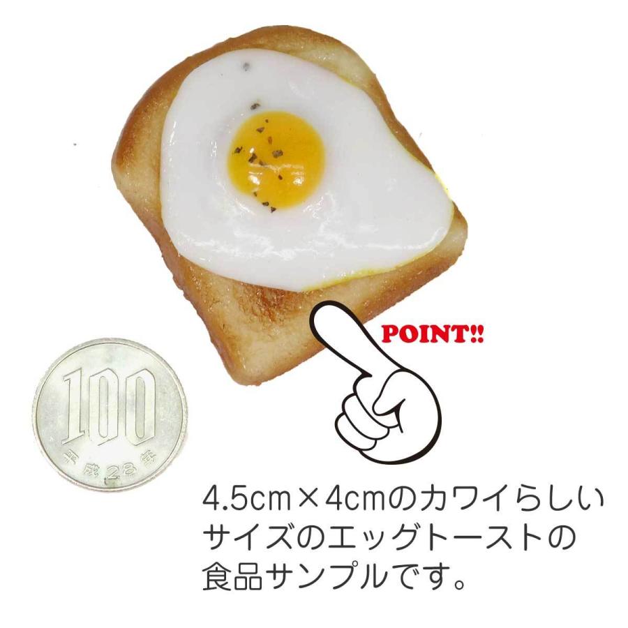 食品サンプル　食べちゃいそうな目玉焼きトースト キーホルダー ストラップ マグネット |  | 04