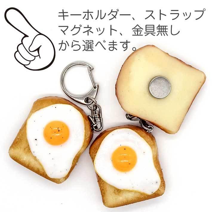 食品サンプル 食べちゃいそうな目玉焼きトースト キーホルダー