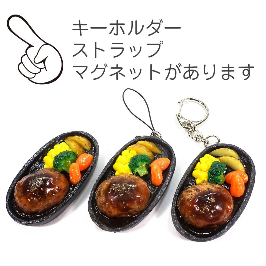 食品サンプル 鉄板ハンバーグ キーホルダー ストラップ マグネット｜coconuts-ac｜09