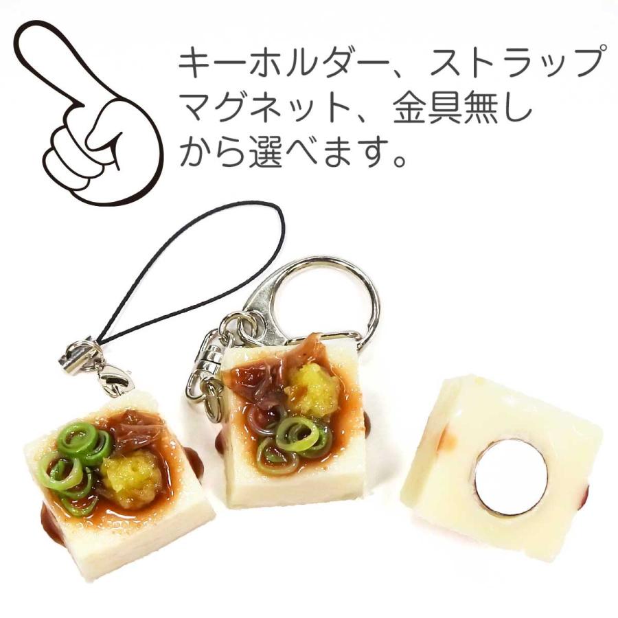 食品サンプル 食べちゃいそうな 冷奴 ミニ キーホルダー ストラップ マグネット｜coconuts-ac｜09