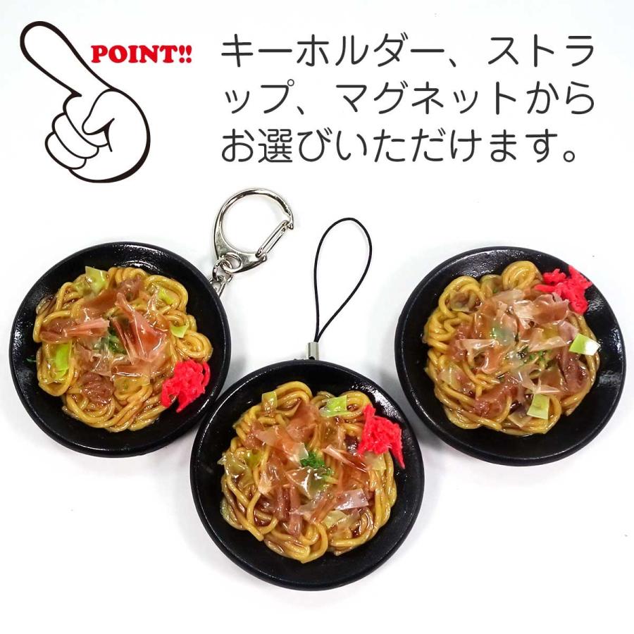 食品サンプル ソース 焼きそば キーホルダー ストラップ