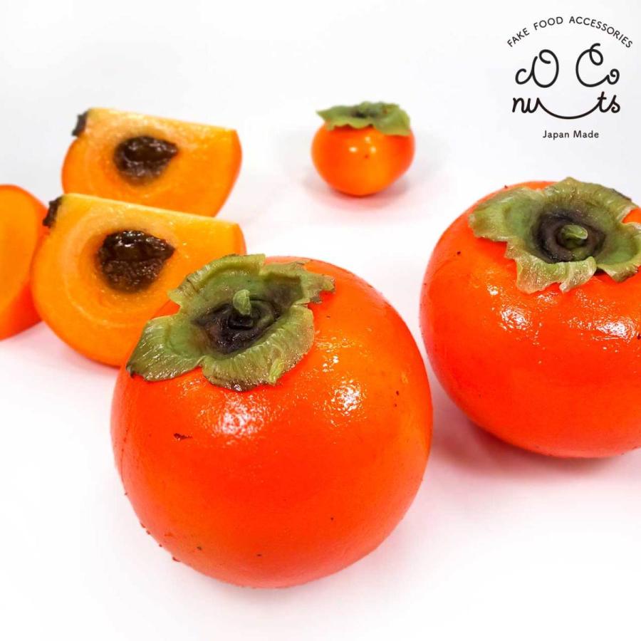 柿(実物大) ディスプレイ用 食品サンプル : リアル食品サンプル