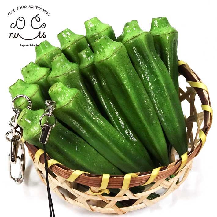 食品サンプル 食べちゃいそうな オクラ キーホルダー ストラップ |  | 03
