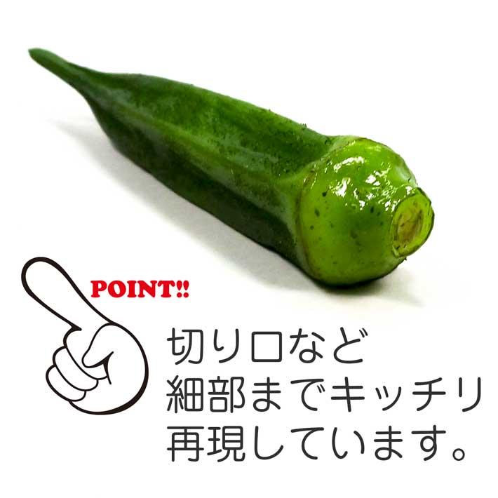 食品サンプル 食べちゃいそうな オクラ キーホルダー ストラップ |  | 05