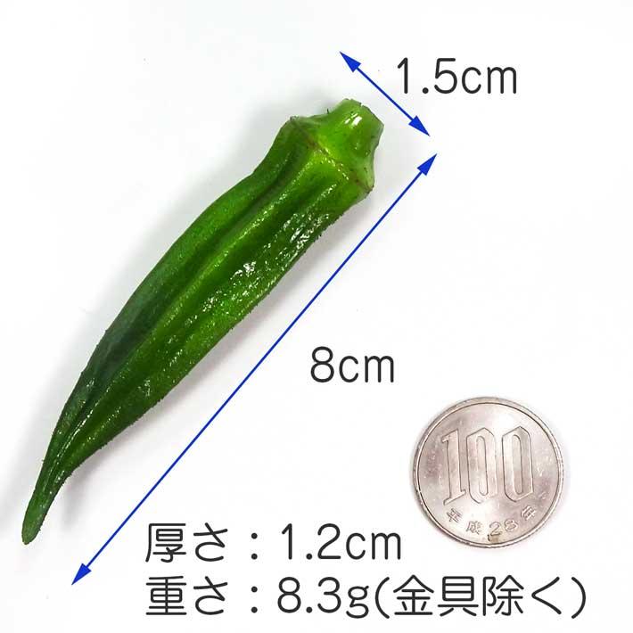 食品サンプル 食べちゃいそうな オクラ キーホルダー ストラップ |  | 07