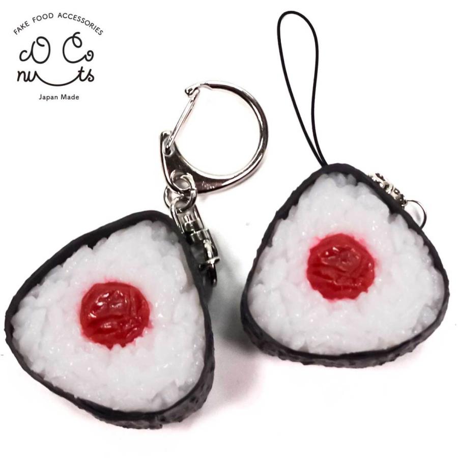 食品サンプル 食べちゃいそうな 梅おにぎり キーホルダー ストラップ
