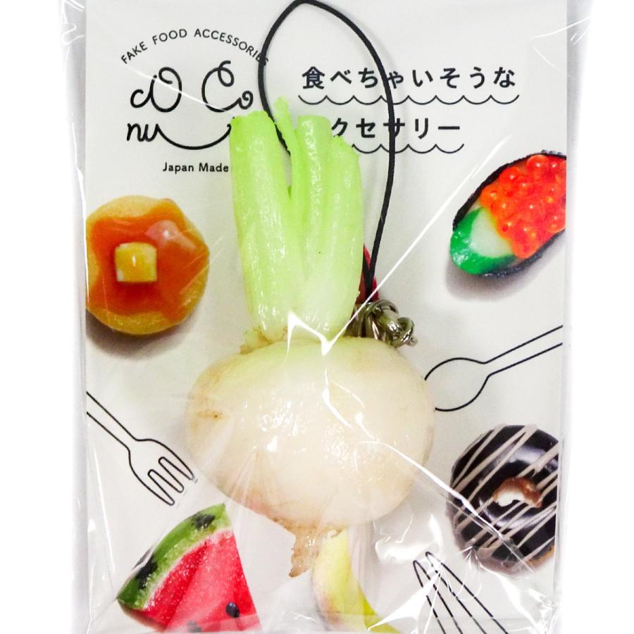 食品サンプル 食べちゃいそうな かぶ キーホルダー ストラップ