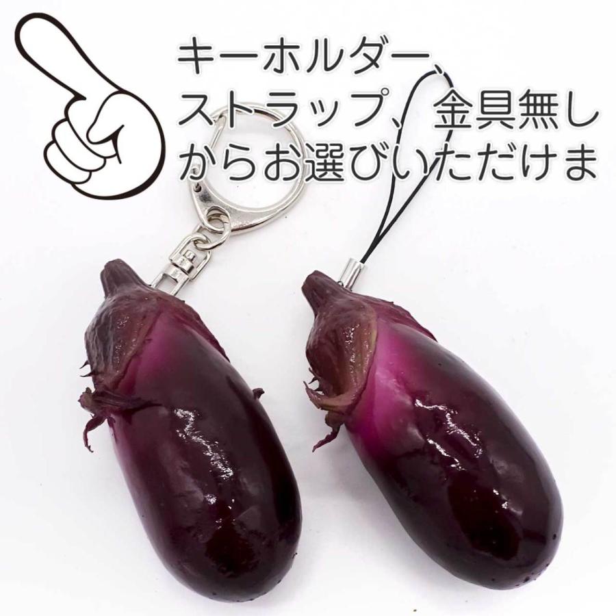 食品サンプル 食べちゃいそうな なす キーホルダー ストラップ 野菜 茄子 |  | 06