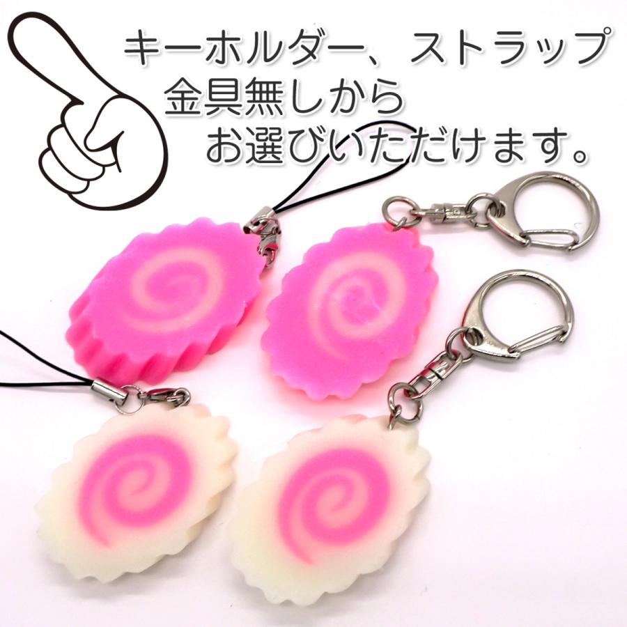 食品サンプル 食べちゃいそうな ナルト巻き スライス キーホルダー ストラップ |  | 13