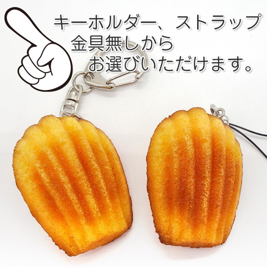 食品サンプル 食べちゃいそうな マドレーヌ キーホルダー ストラップ
