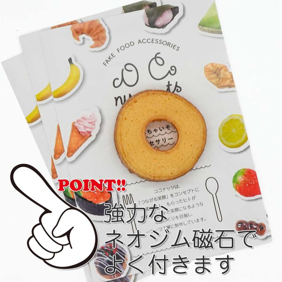食品サンプル マグネット 食べちゃいそうな バームクーヘン |  | 01