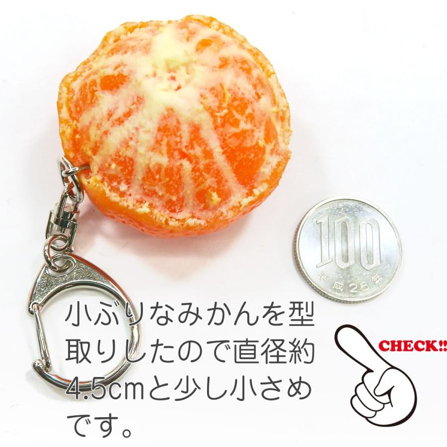 食品サンプル 食べちゃいそうな まるごと みかん キーホルダー