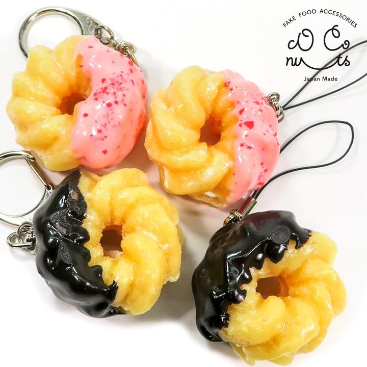 食べちゃいそうなフレンチクルーラー 食品サンプルキーホルダー ストラップ P25nuni0xp リアル食品サンプル ココナッツ 通販 Yahoo ショッピング