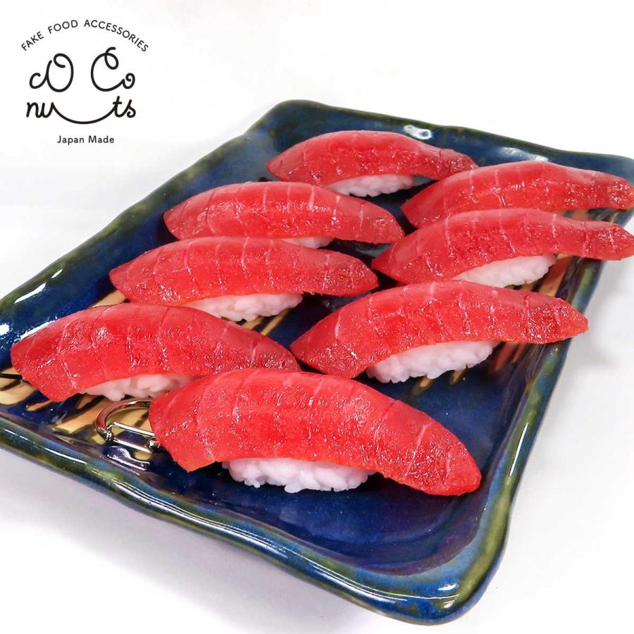 食品サンプル 食べちゃいそうな まぐろにぎり寿司 キーホルダー