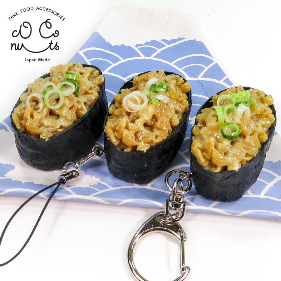 食品サンプル 食べちゃいそうな 納豆軍艦 寿司 キーホルダー