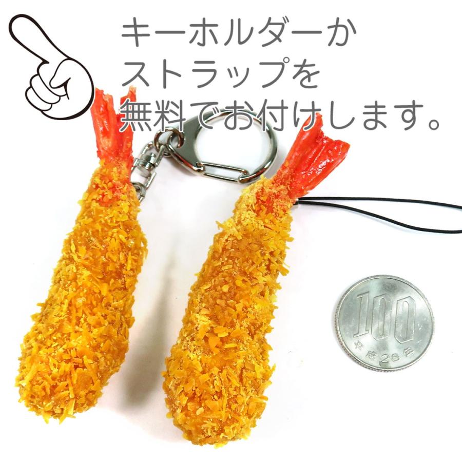 食品サンプル 食べちゃいそうな エビフライ キーホルダー