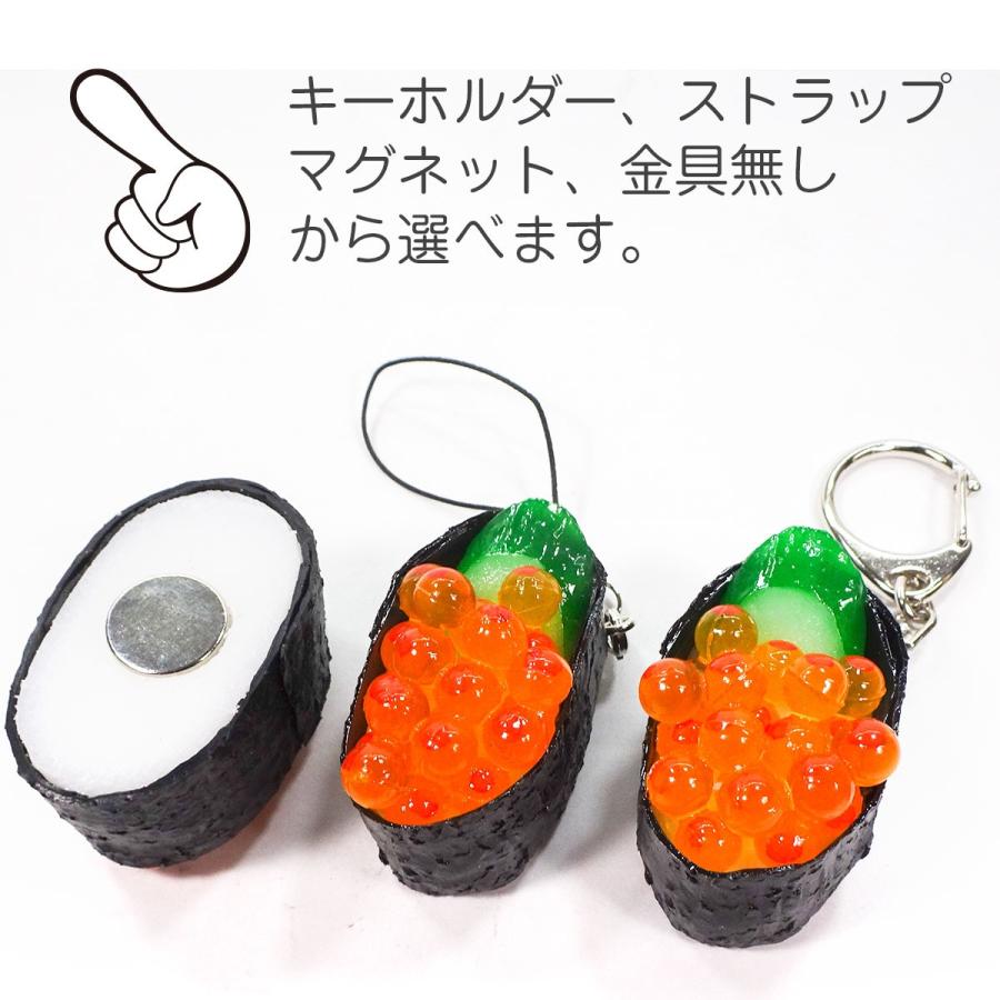 食べ物系　ストラップ、キーホルダー各種 セール☆食品サンプル キーホルダー お寿司 いくら軍艦巻き