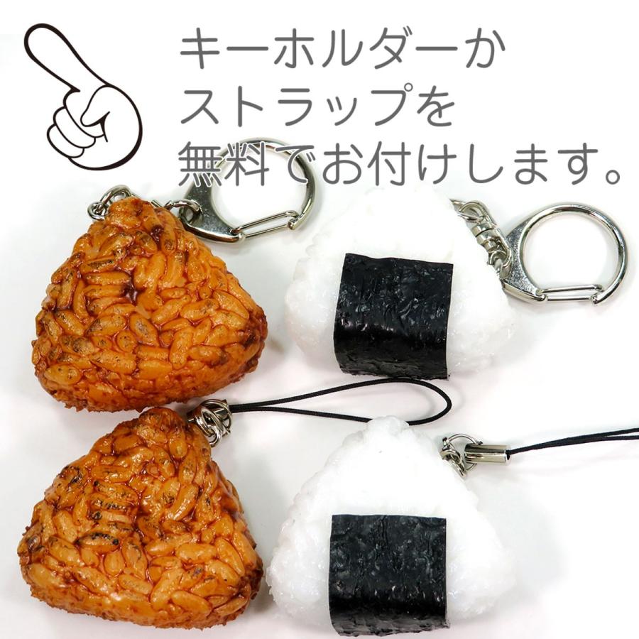食品サンプル 食べちゃいそうな おにぎり キーホルダー ストラップ