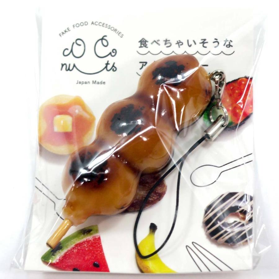 食べちゃいそうな みたらし団子 食品サンプル キーホルダー