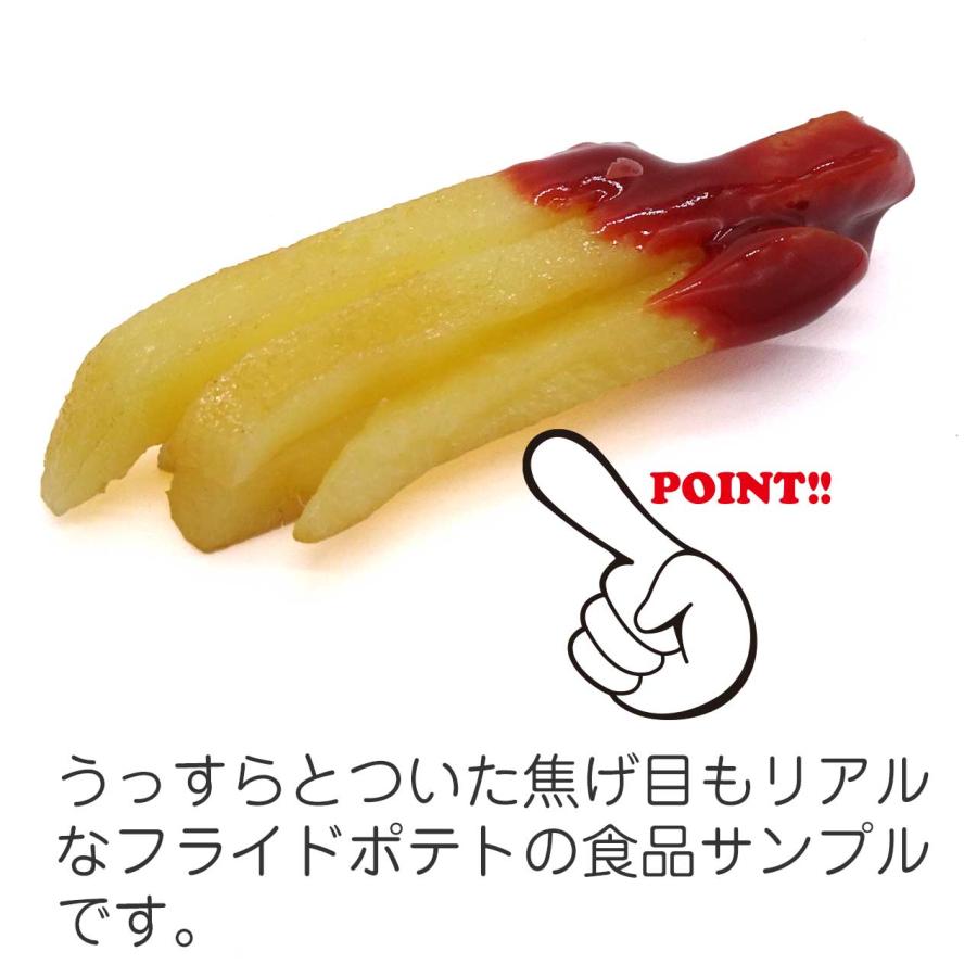 食品サンプル 食べちゃいそうな フライドポテト キーホルダー 