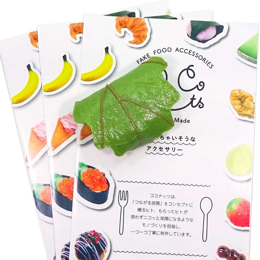 食品サンプル 食べちゃいそうな 柏餅 キーホルダー ストラップ