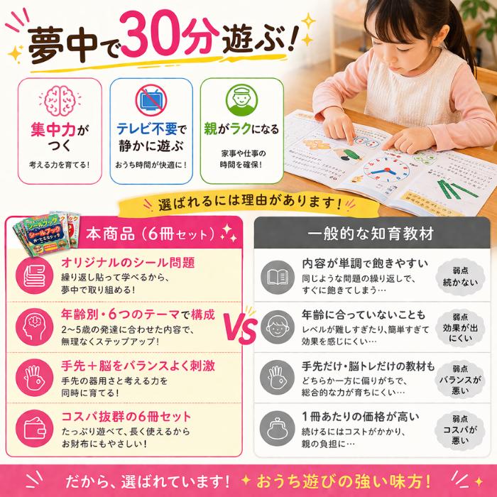 シール ブック モンテッソーリ 集中力 知育 シールブック 6種セット