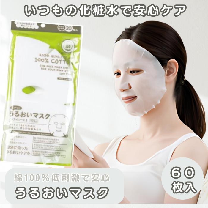 ピタットうるおいマスク コットン100％ ドライシート シートマスク ノンアルコール 顔パック 大容量 顔パックマスク フェイスパック ...