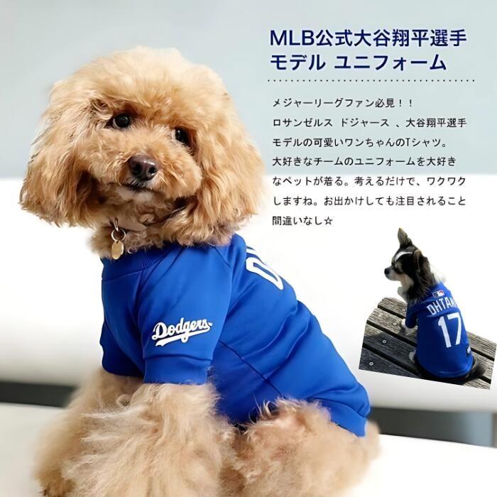 大谷 犬 服 XLサイズ MLB公式 大谷選手モデル ペット ジャージ ペット
