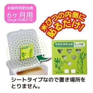米びつ番長 6ヶ月用 10個セット 米櫃 こめびつ 米びつ 防虫剤 虫 米びつ番長 6ヶ月用 10個セット 米櫃 こめびつ 米びつ 防虫剤 虫