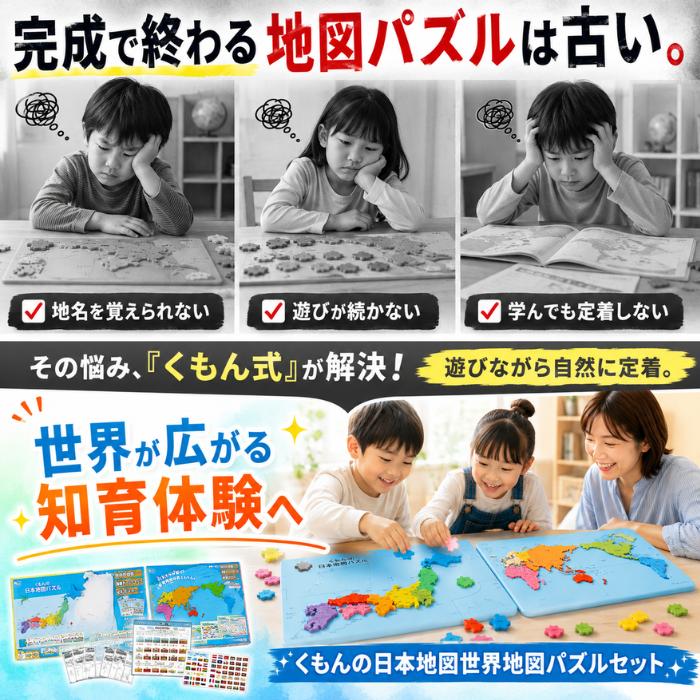 くもんの世界地図パズル 日本地図 セット くもん パズル 知育玩具 都