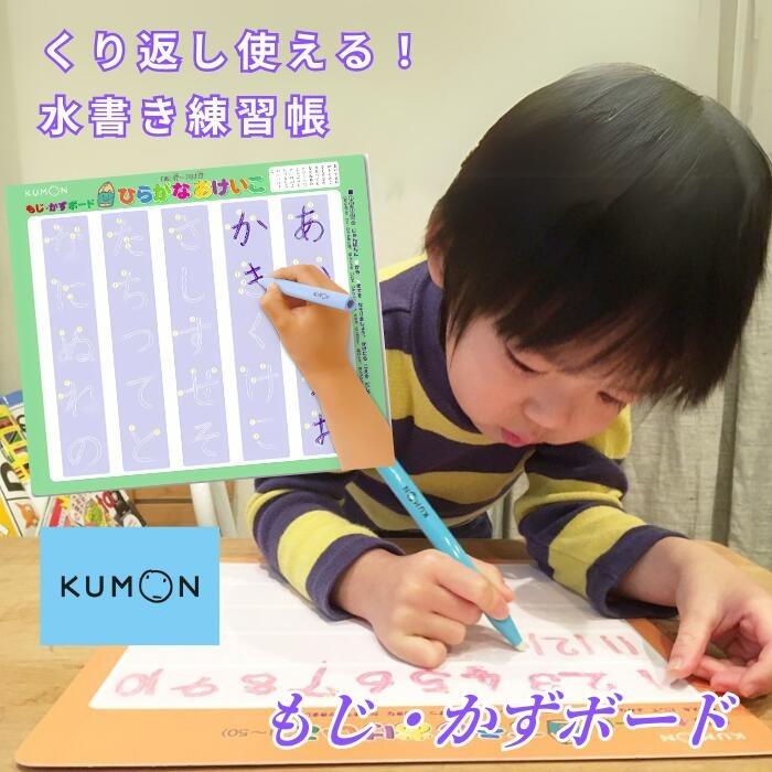 くもん もじ・かずボード 知育玩具 ペン なぞる 書く ひらがな 遊び