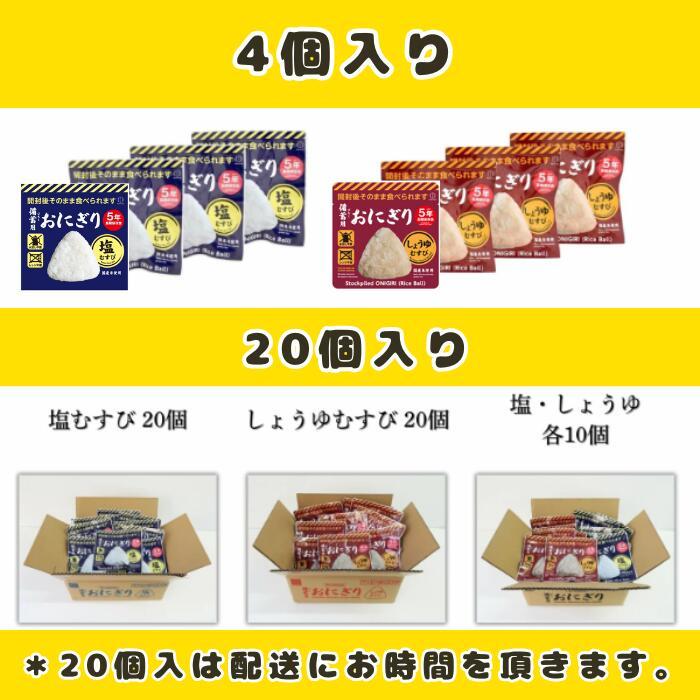 KOKUBO 備蓄用おにぎり 5年保存食 アソート 20個入 5年保存備蓄用