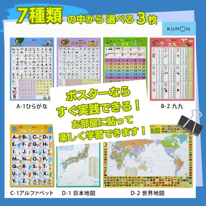 全商品ポイント5倍】くもん 学習ポスター 丈夫 勉強 学習 くもん 公文 