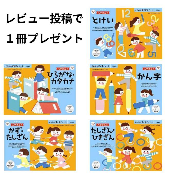 7枚セット KUMON 学習ポスター 丈夫 勉強 学習 くもん 公文 公文式 表 
