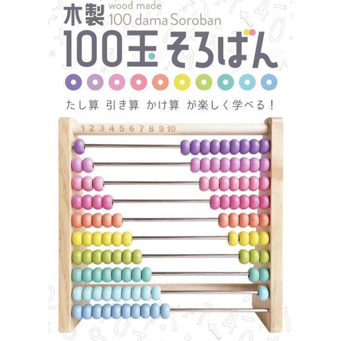 アバカス　ひゃくだまそろばん そろばん 百玉そろばん 知育玩具 子供用そろばん 数字算数 知育学習