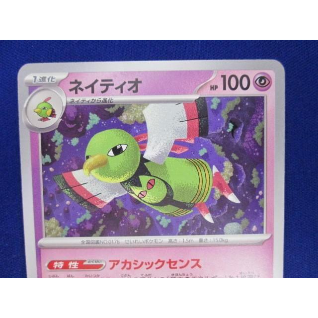 トレカ ポケモンカードゲーム SVEM-005 ネイティオ -｜cocor-hobby-shop｜03