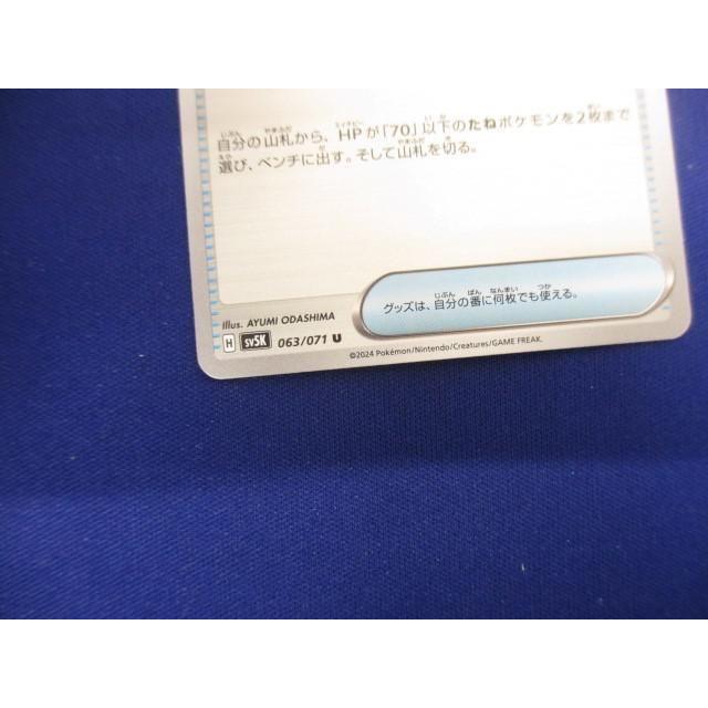 トレカ ポケモンカードゲーム SV5K-063 なかよしポフィン U｜cocor-hobby-shop｜04