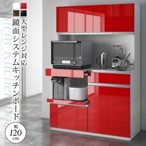 大型レンジ対応 キッチン収納 家具 インテリア 食器棚 レンジ台 鏡面システムキッチンボード キッチン