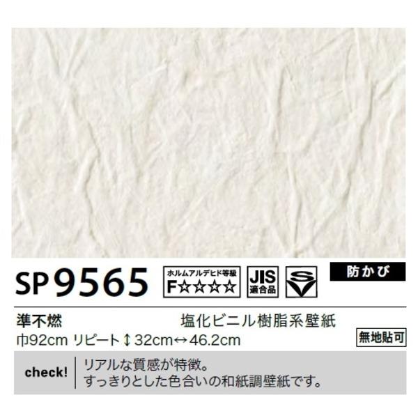 人気no 1品質満点 壁紙 無地貼可 サンゲツ 内装 サンゲツ 92cm巾 のり無しタイプ 無地貼可 Sp 9565 50m巻 売れ筋がひ